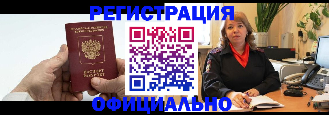 прописка гарантия в Новодвинске