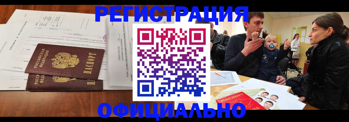 прописка штамп в Новодвинске