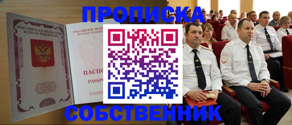 прописка паспорт в Новодвинске