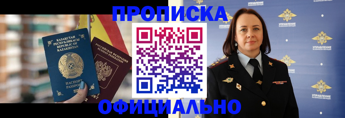 прописка паспорт в Новодвинске