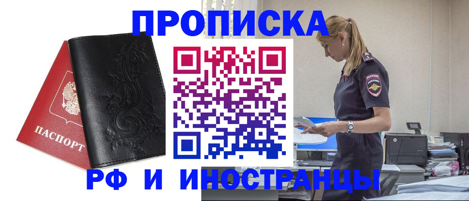 где прописаться в Новодвинске