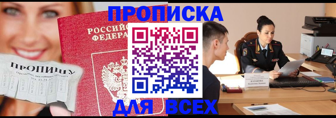 прописка 2025 в Новодвинске